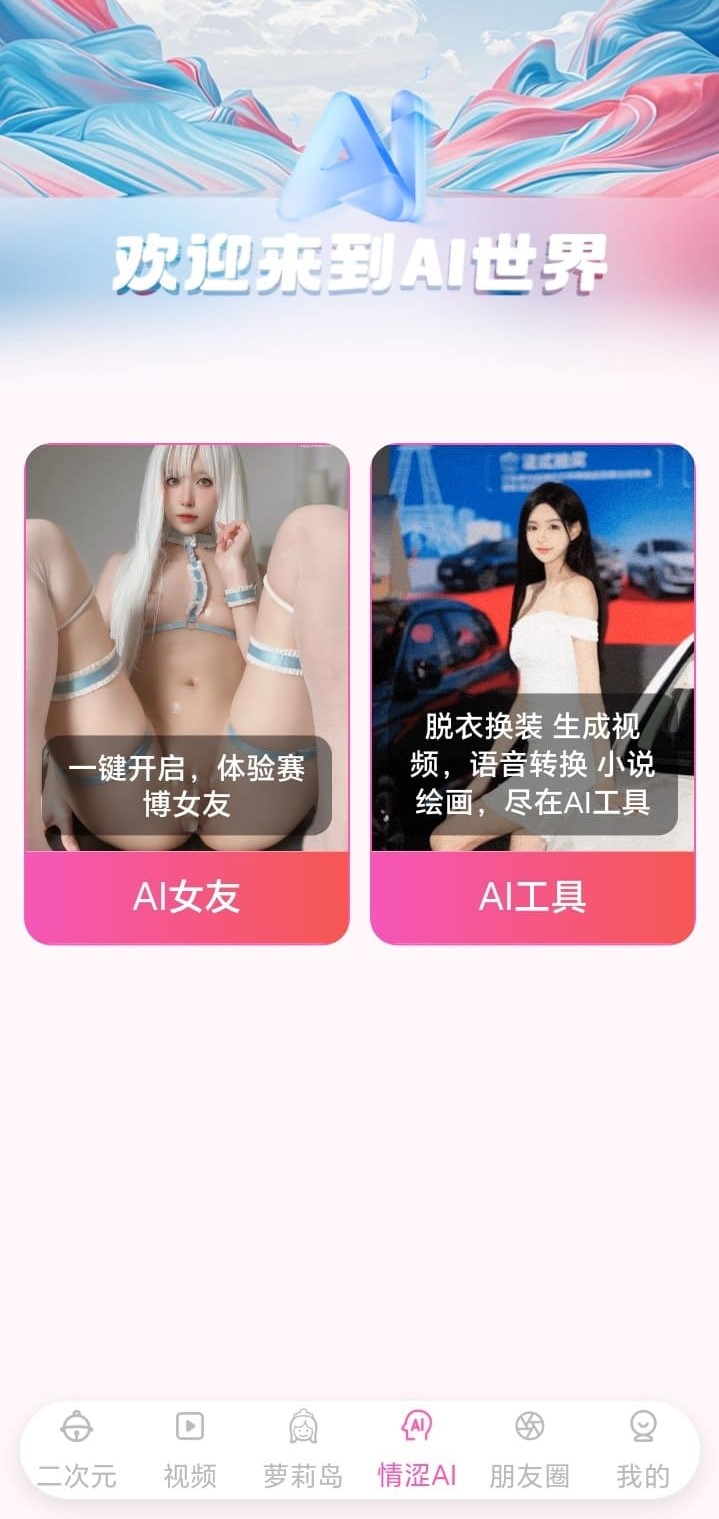 哔咔漫画AI世界智能内容发现功能界面