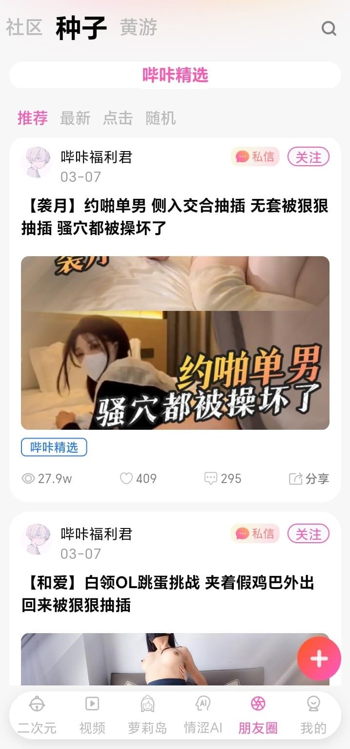 哔咔漫画兴趣动态圈层交流与分享界面