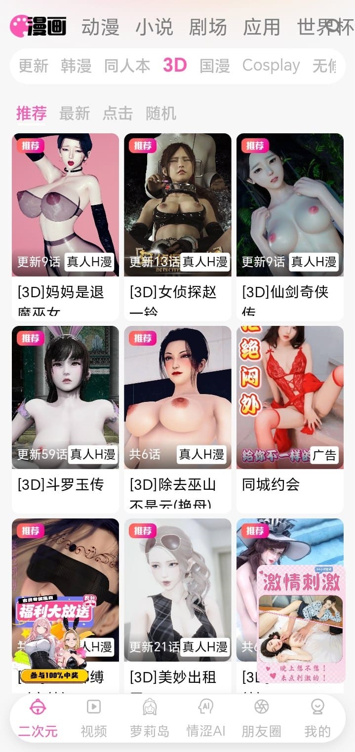 哔咔漫画3D漫画专题沉浸式阅读示例图