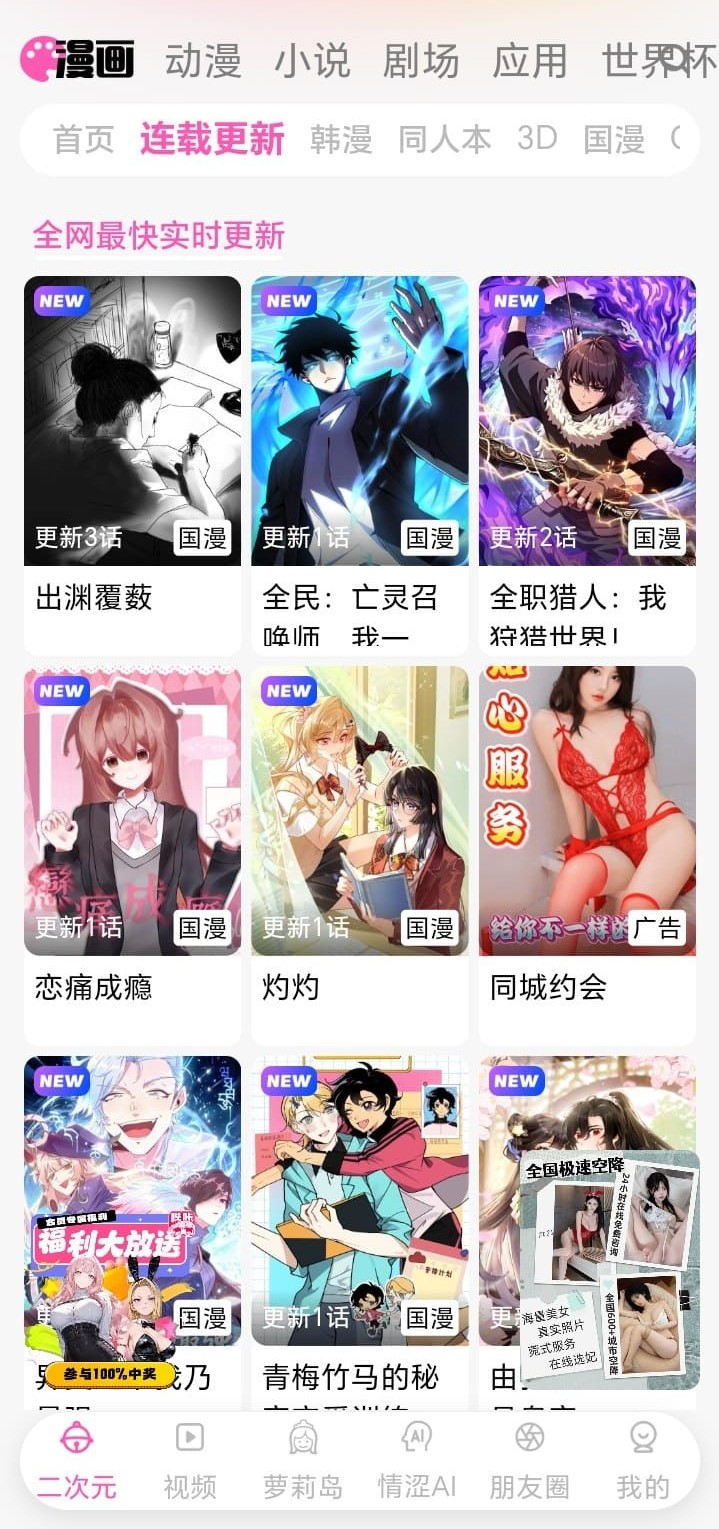 哔咔漫画内容生态连载更新机制介绍配图