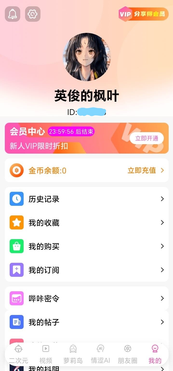 哔咔漫画个人中心阅读资产与偏好管理界面