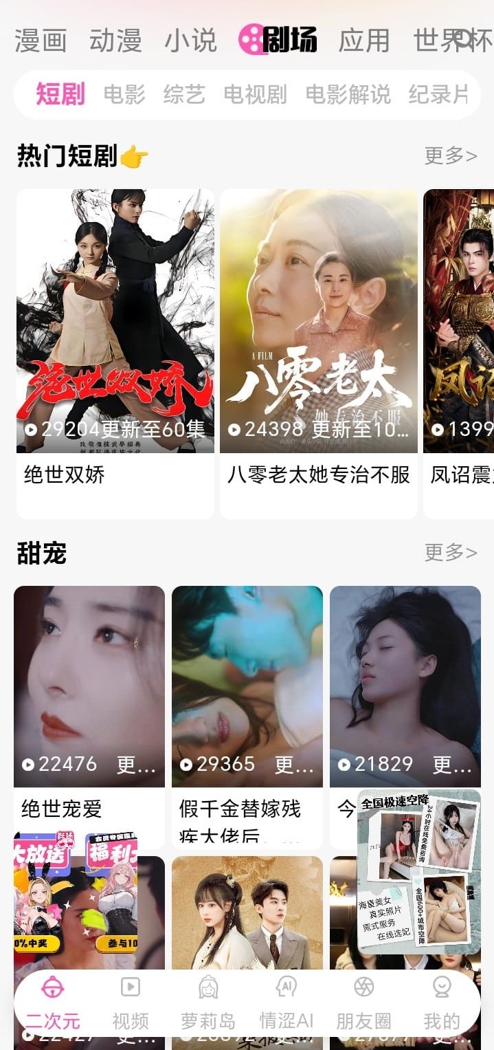 哔咔漫画剧场模式二次元影像内容浏览界面