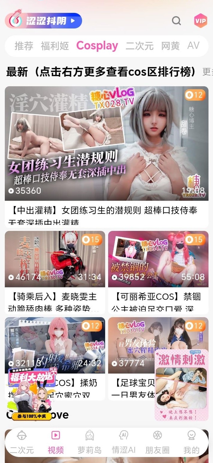 哔咔漫画COS影像内容浏览与发现页面展示