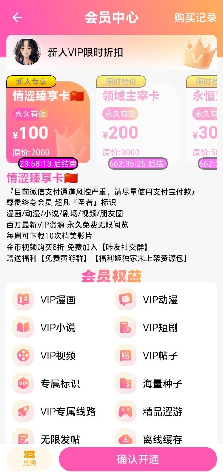 哔咔漫画会员充值权益说明与服务页面